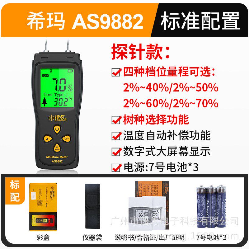 AS981木材水份仪 含水率测试仪 感应式木材水份测试仪