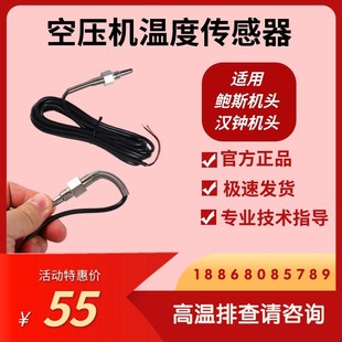 红五环螺杆空压机温度压力传感器鲍斯汉钟永磁变频开山配件大全