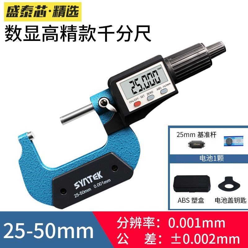 外径千分尺数显精度螺旋测微器工业级丝卡尺0-25mm电子测量工具