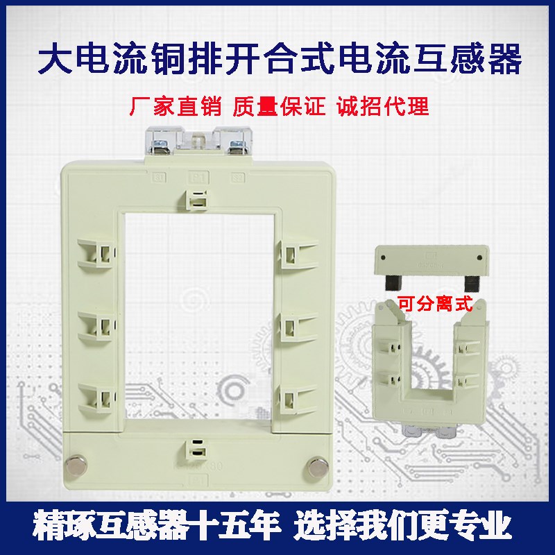 1000开合式电流互感器开口开启分离式方形铜排交流高精度三相
