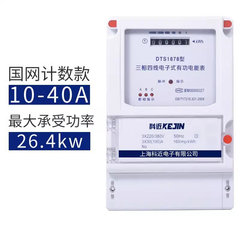三相四线电表 380v互感器有功电度表用电量监测电子计量器火表