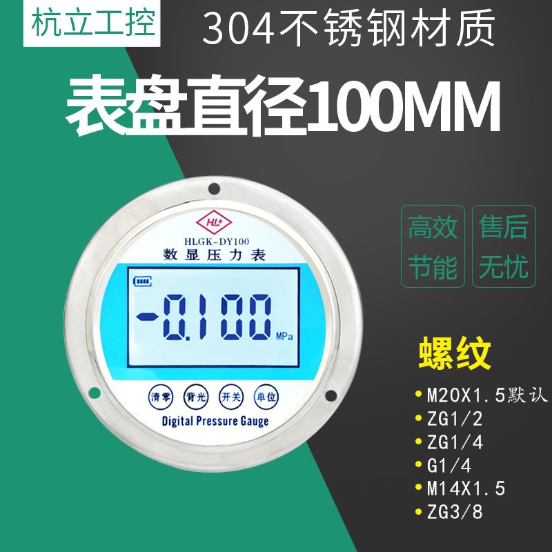 精密数显压力表耐震数字真空负压电子表1.6/2.5MPa气油液压力表