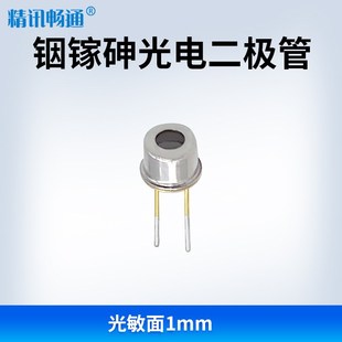 铟镓砷InGaAs 光电探测器二极管接收800-1700nm PIN PD光敏传感器