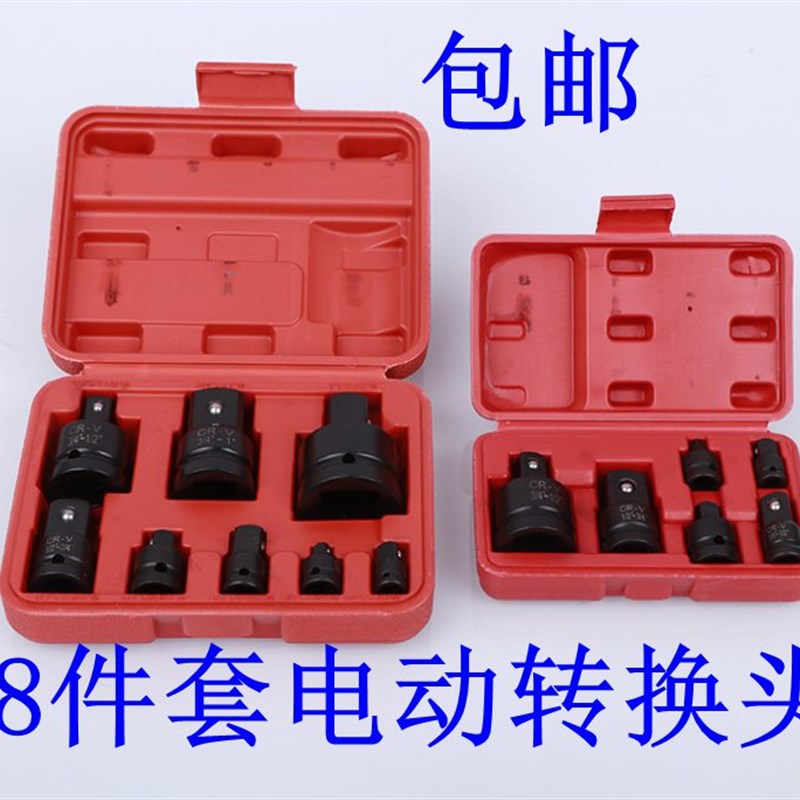 8件套风炮套筒转换连接头杆变径大飞中飞小飞气动电动扳手转换头