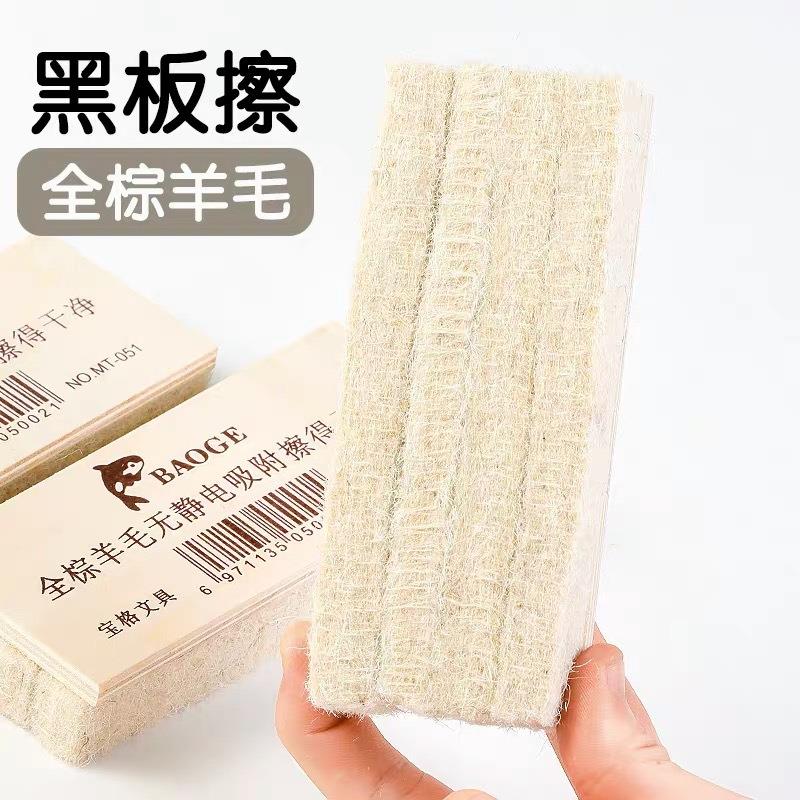 宝格多功能羊毛毡黑板擦优质耐用画板擦绿板擦粉笔擦