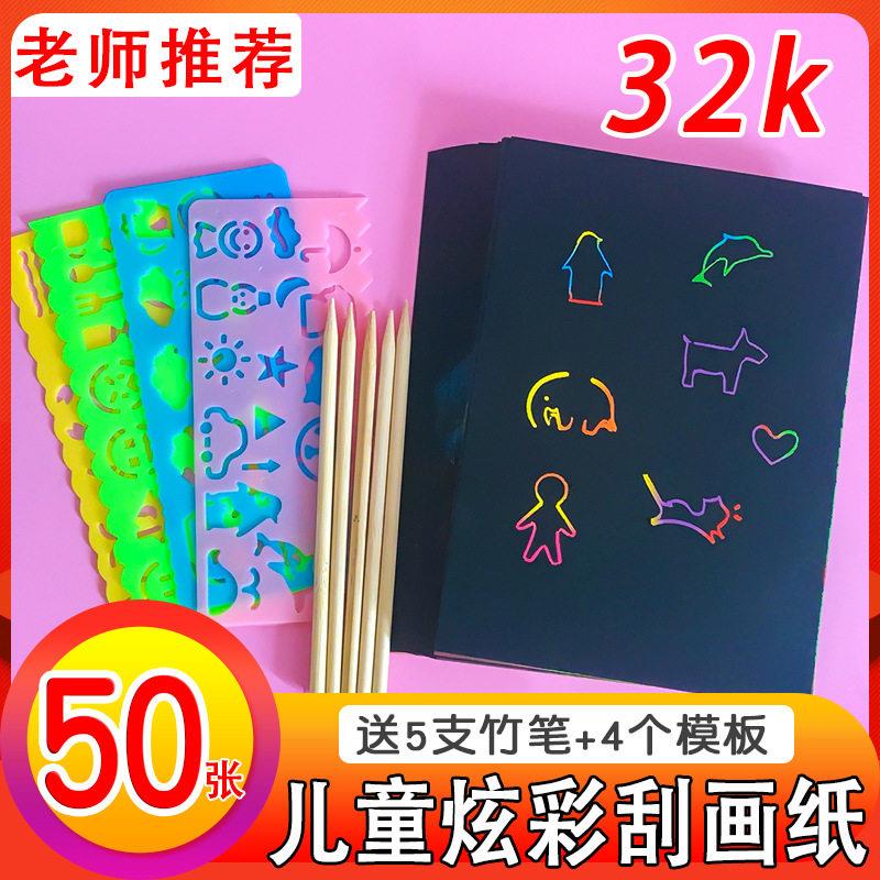 厂家直销 32k刮画纸套装带竹笔模板32开炫彩刮刮画 绘画创意