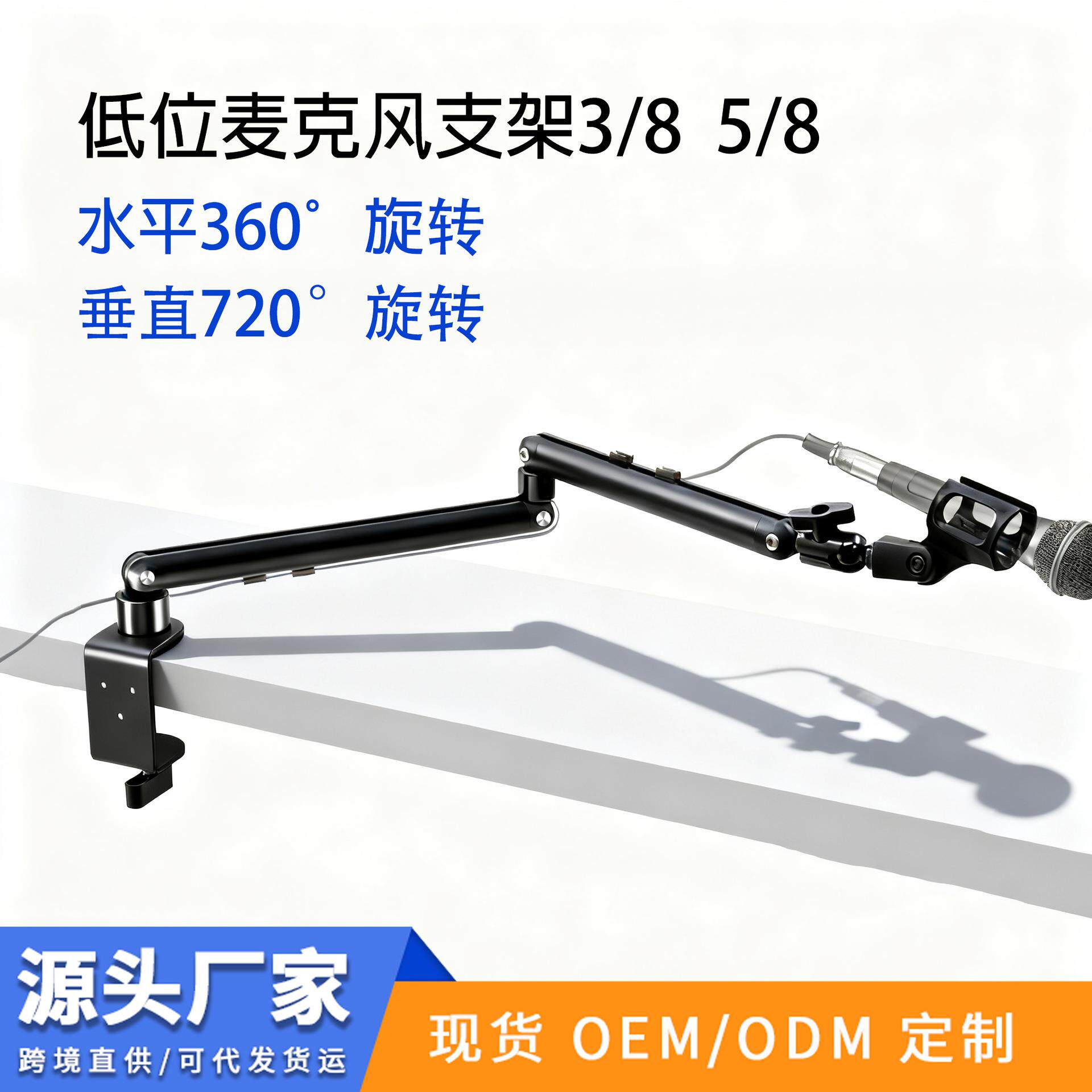 低位麦克风支架悬臂360度旋转桌面夹式防震 直播录音电容麦克风架