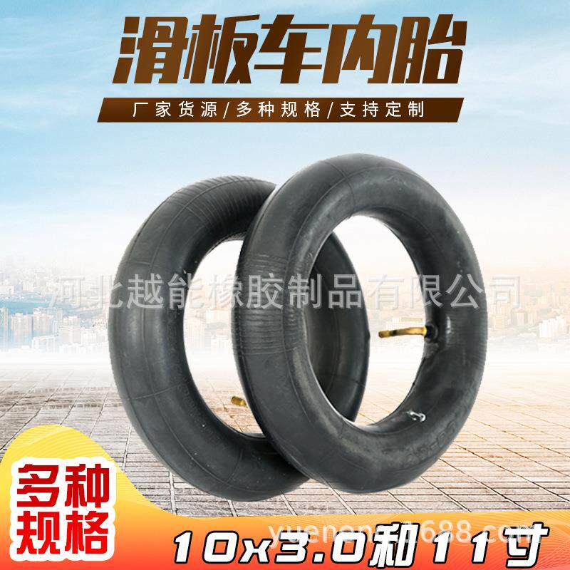 电动滑板车内胎10寸11寸胎255x80/10x3.0/110x50-6.5丁基材质轮胎