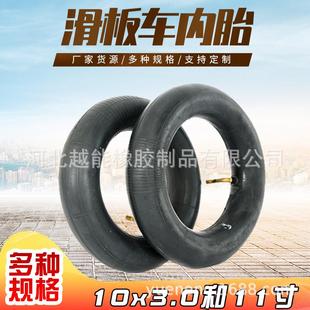 6.5丁基材质轮胎 110x50 电动滑板车内胎10寸11寸胎255x80 10x3.0