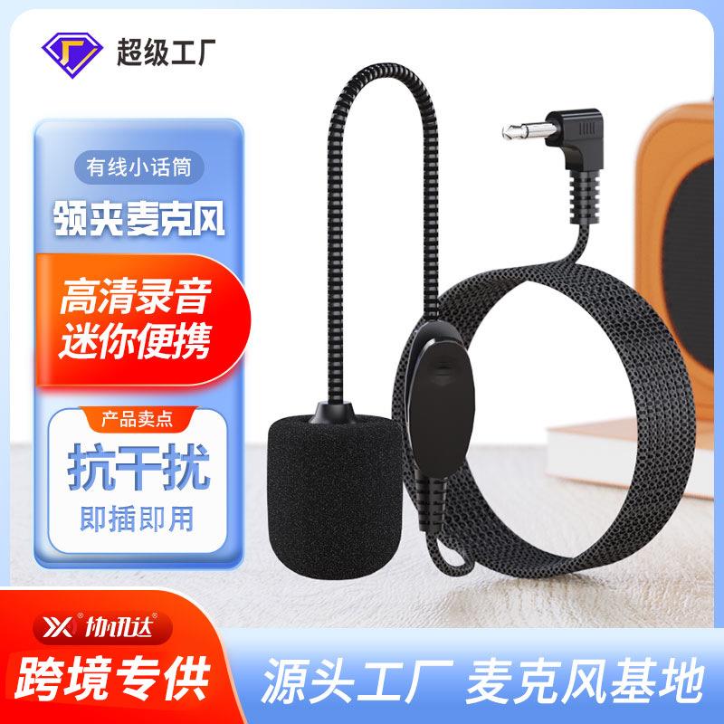 金属款加长领夹式话筒可夹二胡乐器拾音有线麦克风扩音器通用耳麦