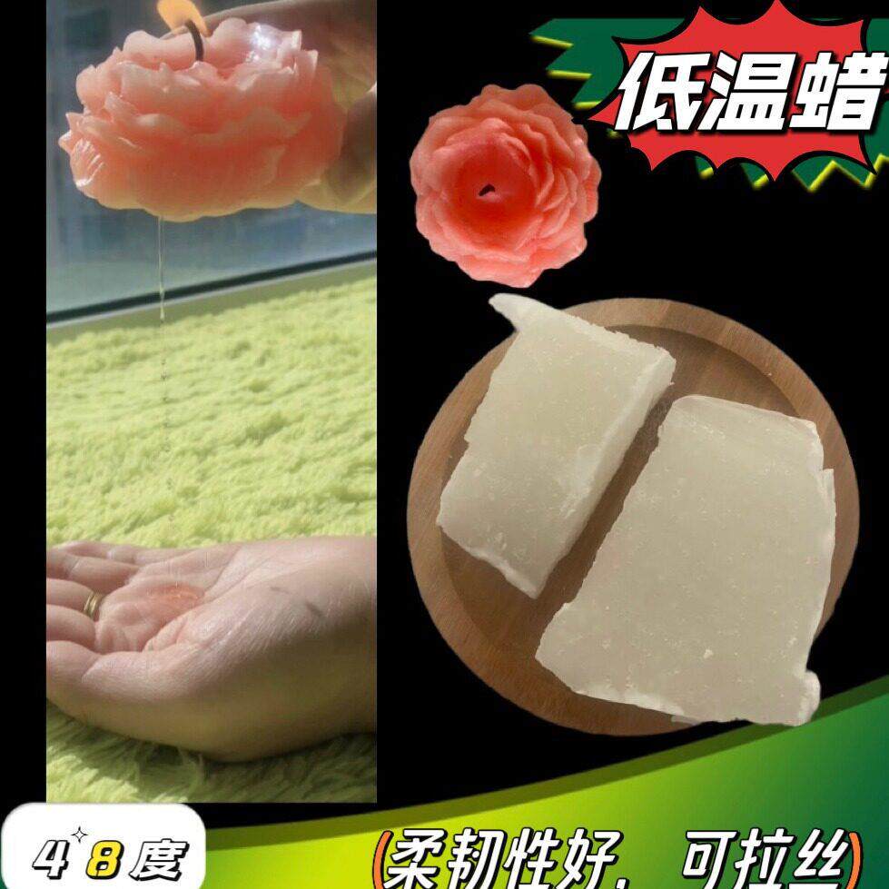 低温蜡48度低温蜡烛原料可揭低温石蜡Diy用蜡