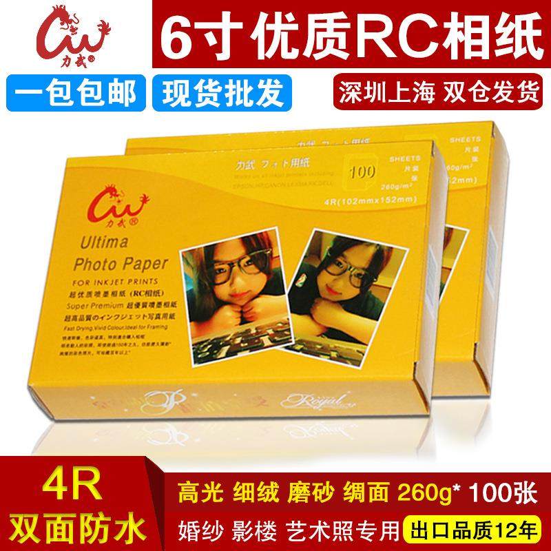 RC相纸6寸270g280g260g240克4RA6光面绒面磨砂绸面喷墨打印相片纸