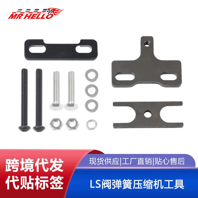 LS阀弹簧压缩机工具LS1 LS2 LS3 LS6适用于雪佛兰LSX 67605