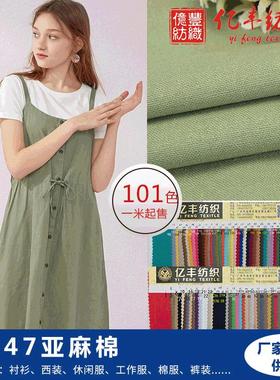4438/5147高密亚麻棉 麻棉混纺女装连衣裙面料 205g平纹麻棉布料