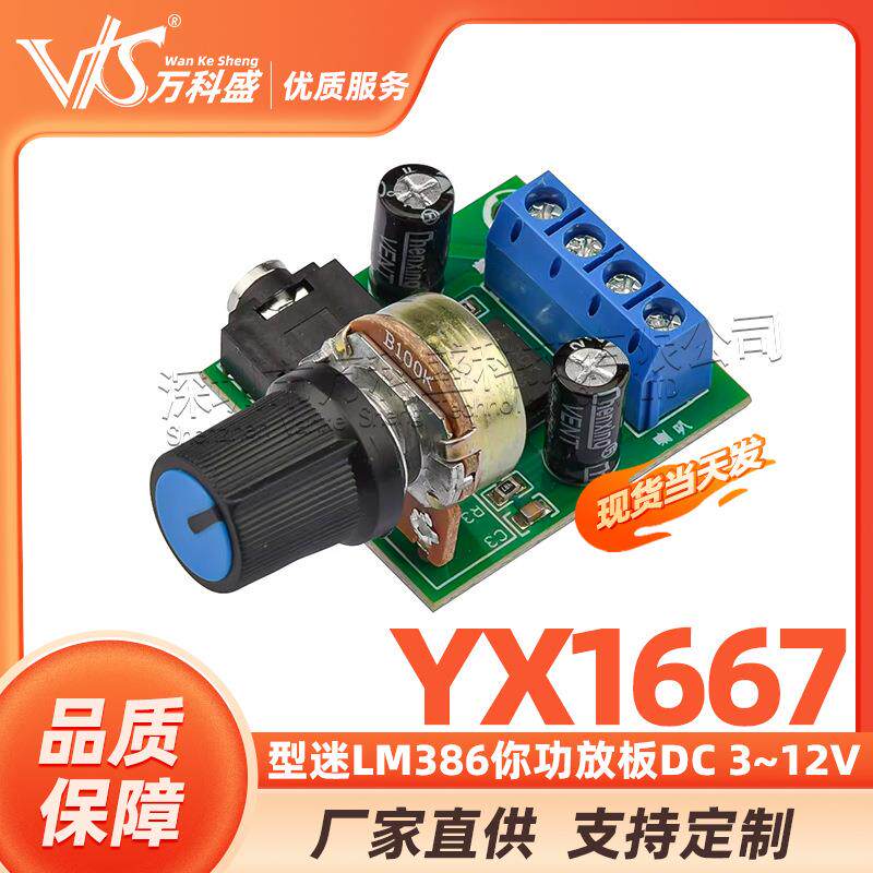 YX1667型迷LM386你功放板 可拖0.5W-10W喇叭 DC3-12V 音频放大器
