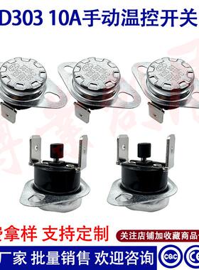 KSD301手动复位温控器KSD303突跳式温控开关防干烧饮水机温控开关