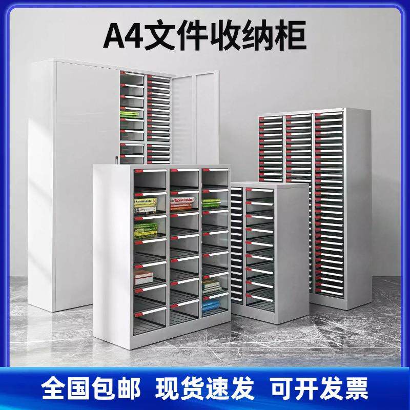 A4文件柜抽屉式多层钢制资料收纳柜财务合同储物柜样品票据效率柜