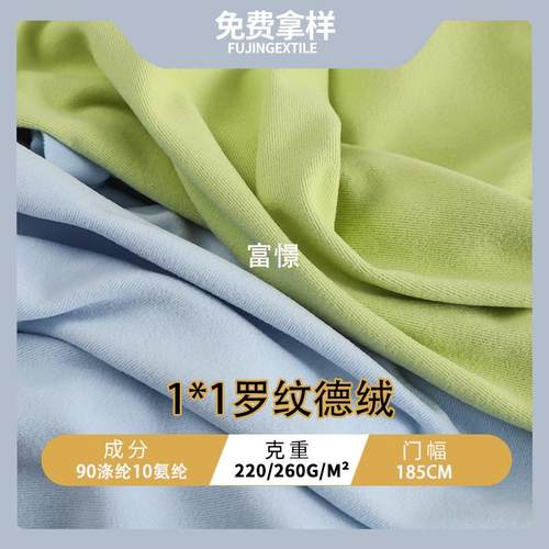 加厚1x1罗纹德绒面料双面德绒布加绒针织面料随心裁保暖内衣面料