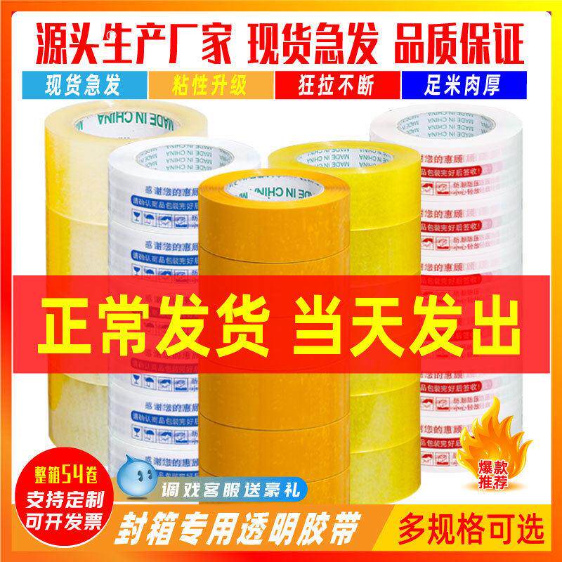 胶带大量胶带大卷黄色封箱胶带透明印字打包快递胶布厚胶带纸
