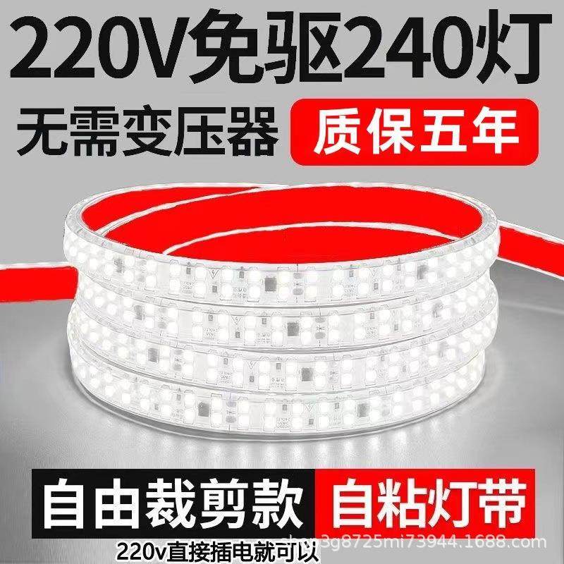 220v免驱自粘贴灯带户内外led线条高压吊顶装饰客厅贴片防水超亮