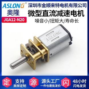JGA12 齿轮箱低速高扭矩减速电机厂家直销6V微型直流低速马达 N20