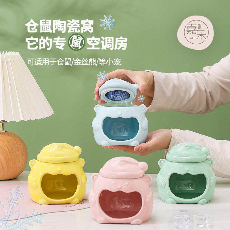 仓鼠陶瓷窝小宠食盆碗盒防翻水樽饮水器夏季避暑冰屋造景嘉乐