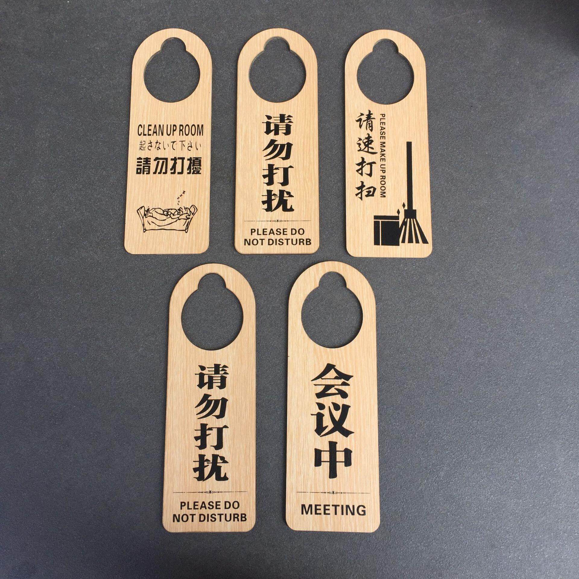现货木质双面请勿打扰门挂牌 创意个性房间已定空闲会议中提示牌