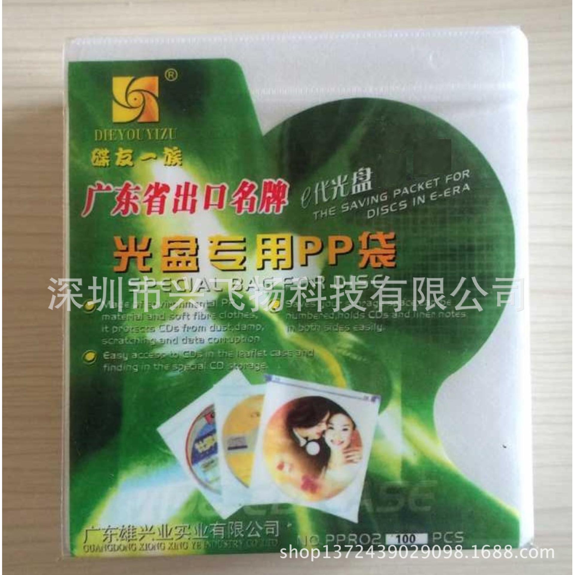 中厚型光盘PP袋 磨砂双面PP袋100个/包 双片装光盘袋 光盘包装袋