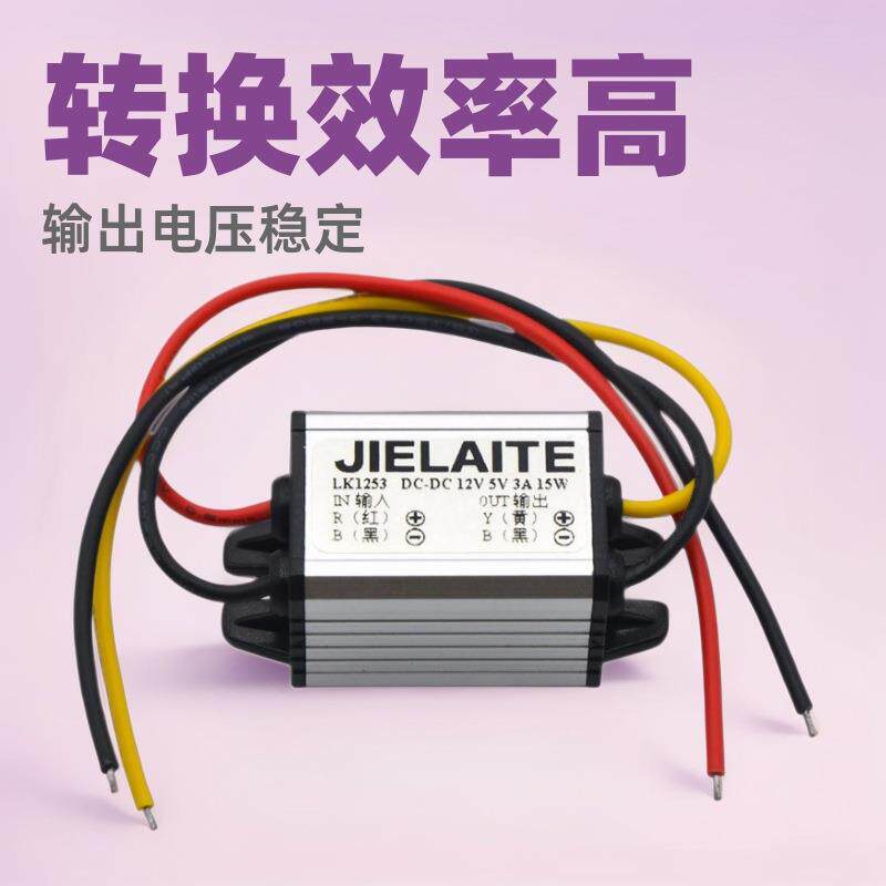 12V转5V12V变3.3V3.7V4.2V6V7.5V9V车载电源转换器DC-DC降压模块