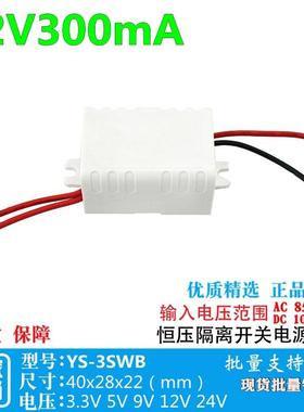 12V250mA带外壳恒压隔离开关电源板单片机降稳压模块220V转12V3W