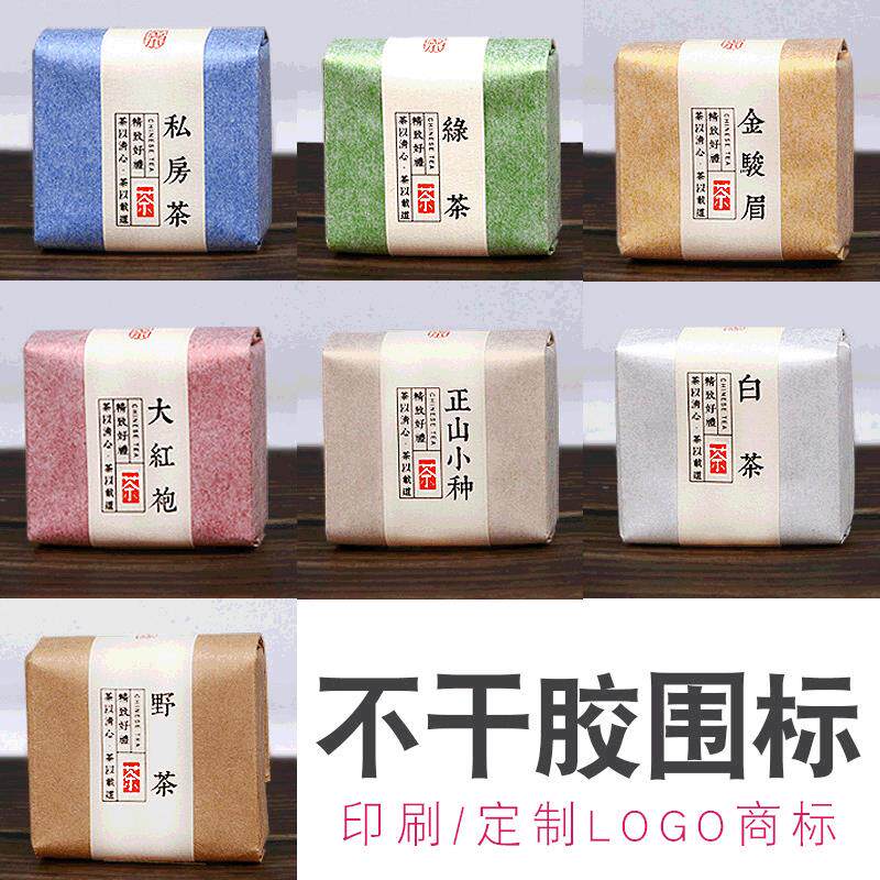 厂家供应不干胶茶叶围标签贴纸大红袍肉桂红茶围标通用泡袋贴标
