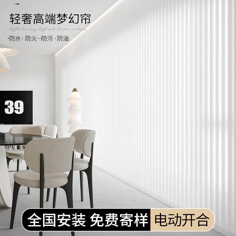 A524电动梦幻帘窗帘遮光2024新款客厅阳台卧室纱帘垂直竖百叶窗帘