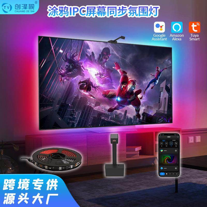 源头工厂涂鸦IPC屏幕取色器灯带Alexa 跨境爆款RGB幻彩电竞氛围灯