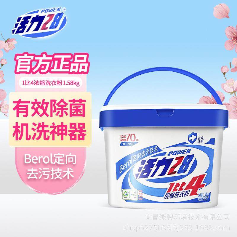 活力28浓缩洗衣粉1比4深层洁净家用实惠装券后51.24元