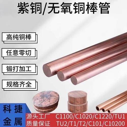 T2紫铜棒/C1100红铜棒 实心圆柱纯铜棒 电极放电铜棍排 加工零切