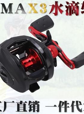 跨境爆款远投水滴轮BMAX3路亚渔轮翘嘴马口渔线轮金属
