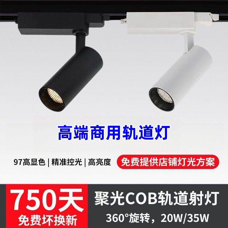 端加厚led轨道灯导轨式服装店铺明装吸顶超市商用超亮聚光射灯