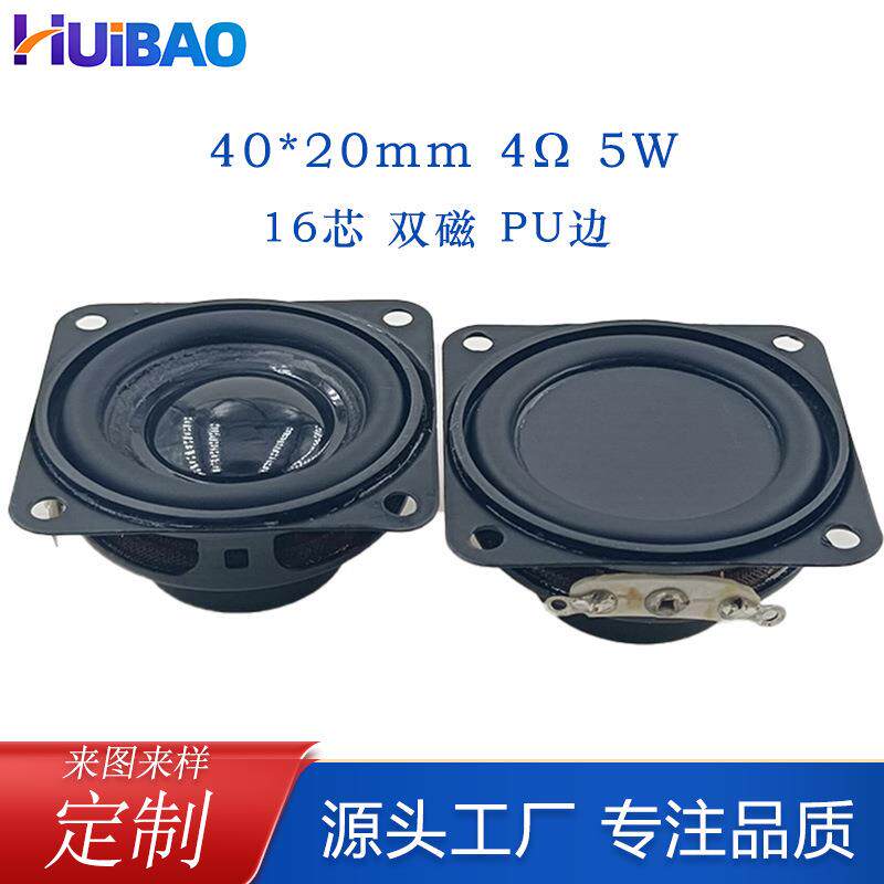 40mm方形内磁喇叭4欧5W双磁16芯PU边1.5寸全频多媒体扬声器喇叭