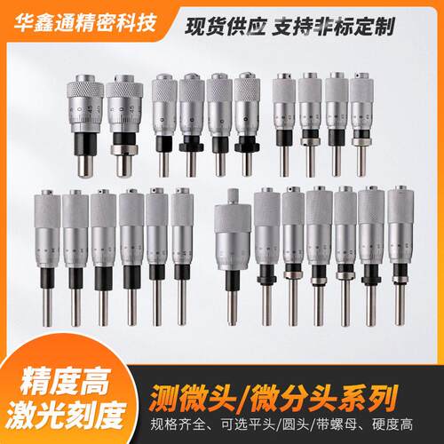 数显千分尺微分头0-25mm 304不锈钢测头 精度手动滑台配件