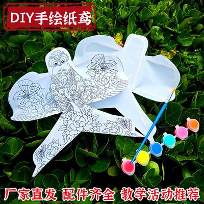 纸鸢风筝diy手工制作材料包 填色小纸风筝摆件装挂饰传统空白风筝