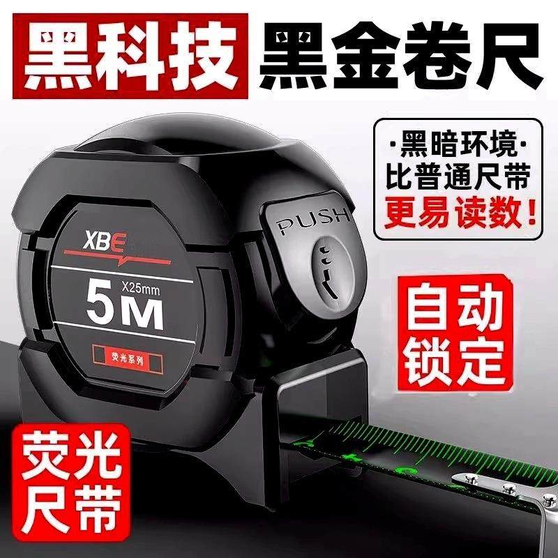 直销自锁荧光钢卷尺高精度激光喷码黑金盒尺量具耐磨