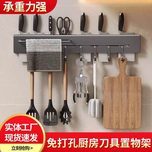 免打孔厨房刀具置物架家用多功能打孔刀架收纳铲子壁挂式一体勺子
