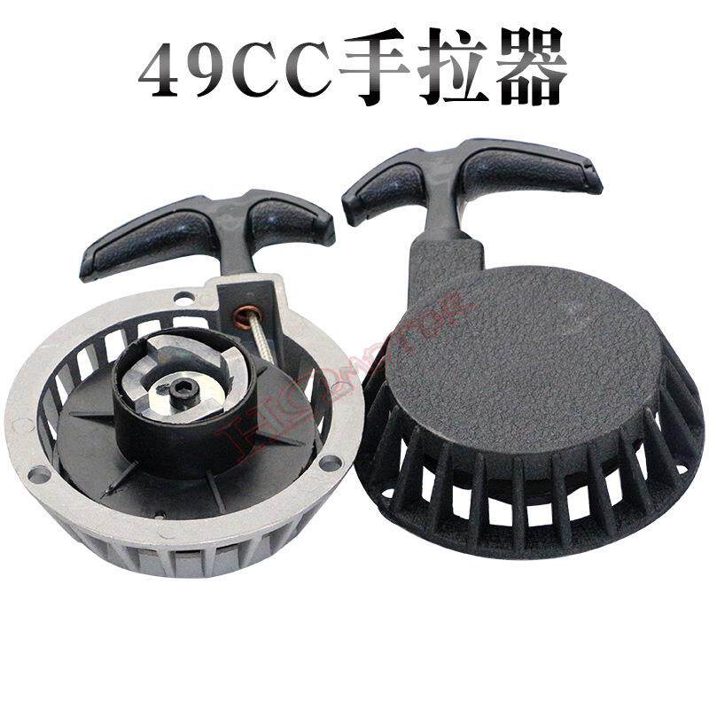 迷你摩托车配件 47 49CC小跑车 小越野车 铝芯拉盘 手拉器 启动器