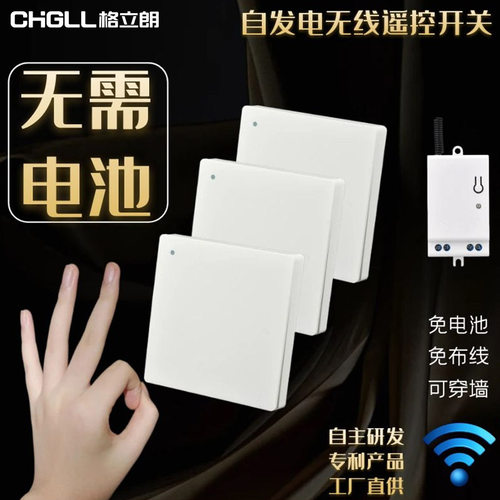 自发电无线遥控开关免布线双控