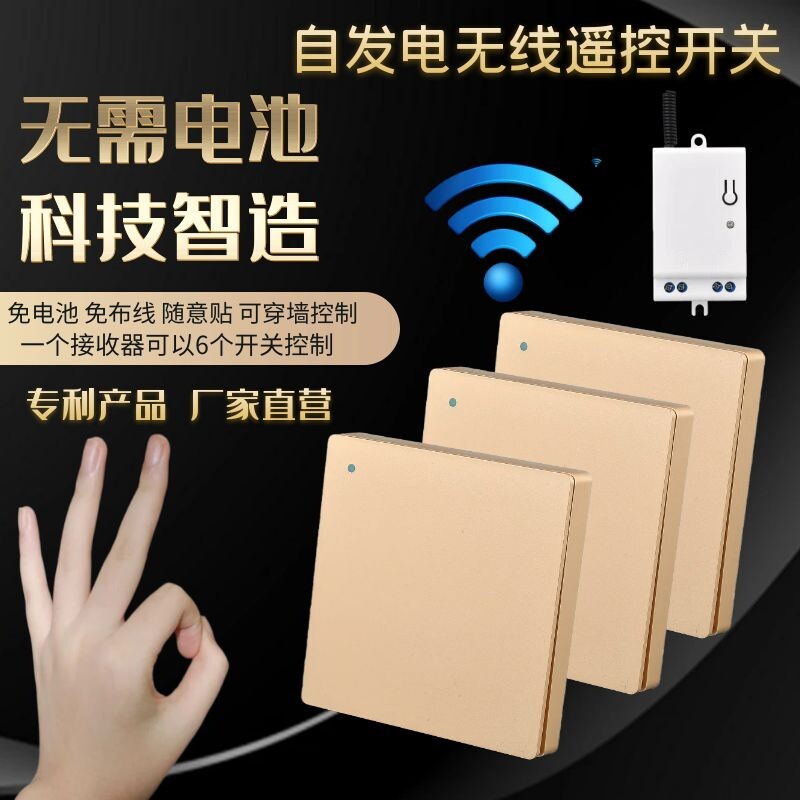 自发电遥控开关无线免布线家用照明灯光智能电源控制遥控开关面板