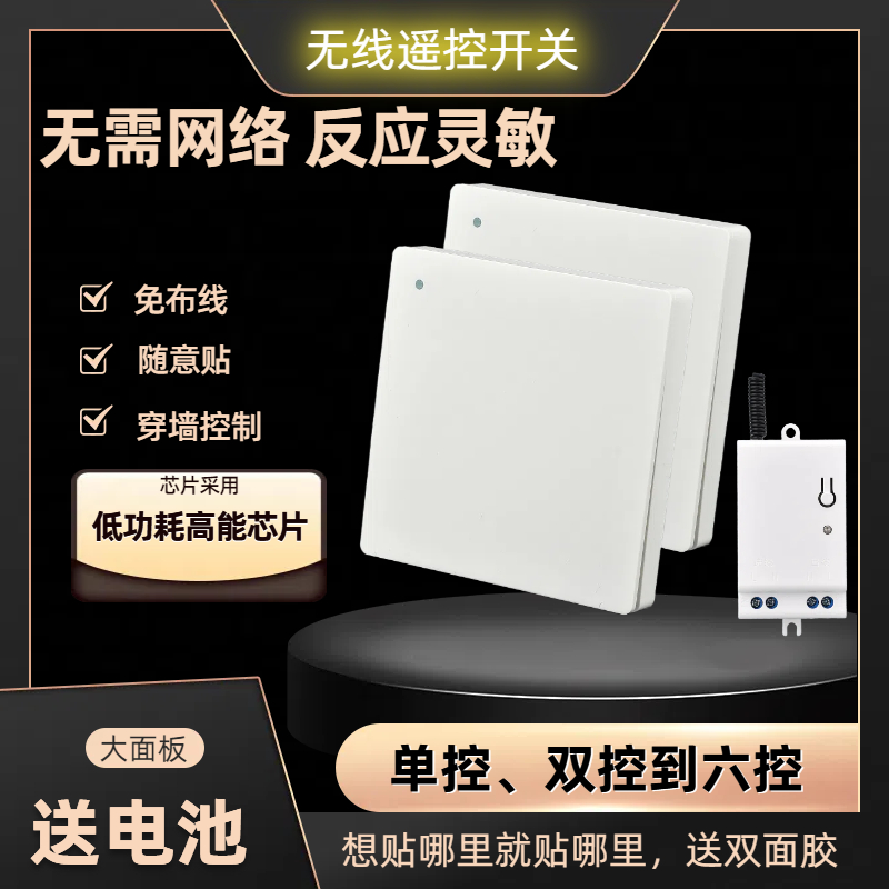 无线遥控开关免布线双控电池款白色220V家用智能灯光无线开关面板