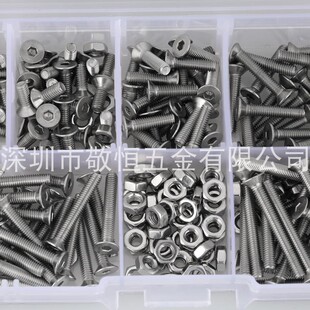 260pcs M3 不锈钢304沉头内六角螺丝配六角螺母零件组合套装