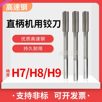 直柄机用铰刀H7 15.1 15.2 15.3 15.4 15.5 16.6 16.7 16.8 16.9