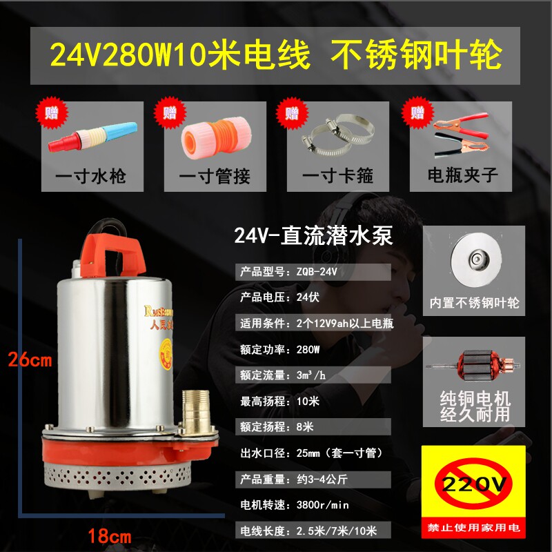 上海人民小型高扬程直流潜水泵12V24伏电瓶48V60V72V电动车抽水机