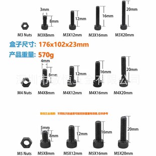 460pcs M3 M4 M5 圆柱头内六角黑色高强度螺丝配螺母组合套装盒装